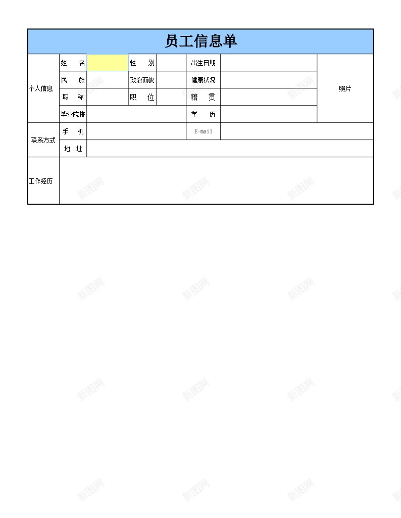 员工信息单办公Excel_新图网 https://ixintu.com 信息 员工