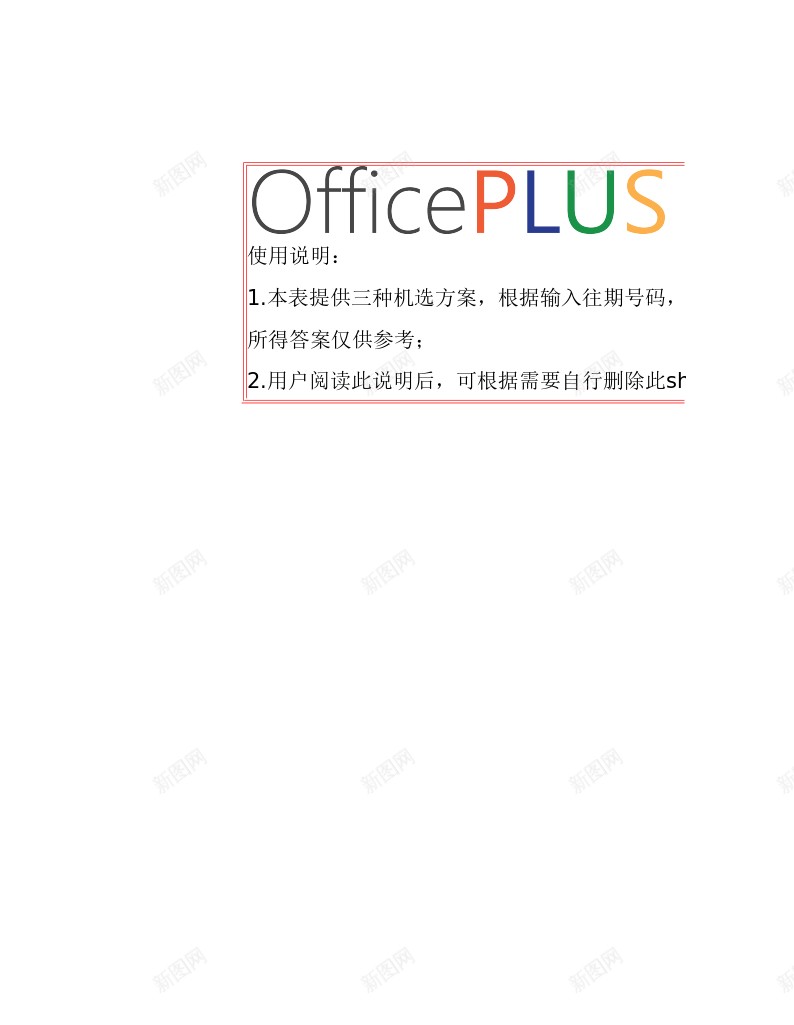 福彩机选工具模板彩民必备Excel图表模板办公Excel_新图网 https://ixintu.com 图表 工具 彩民 必备 模板 福彩机