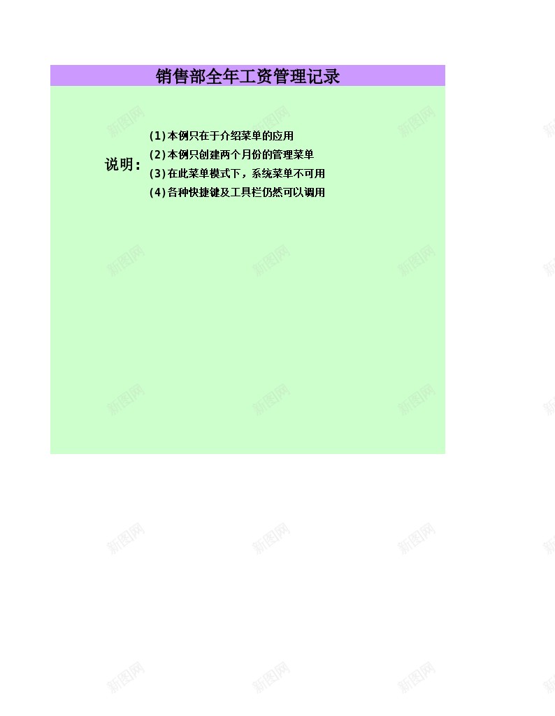 销售部全年记录办公Excel_新图网 https://ixintu.com 全年 记录 销售部