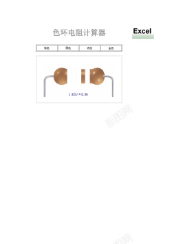 电阻卡通色环电阻计算器