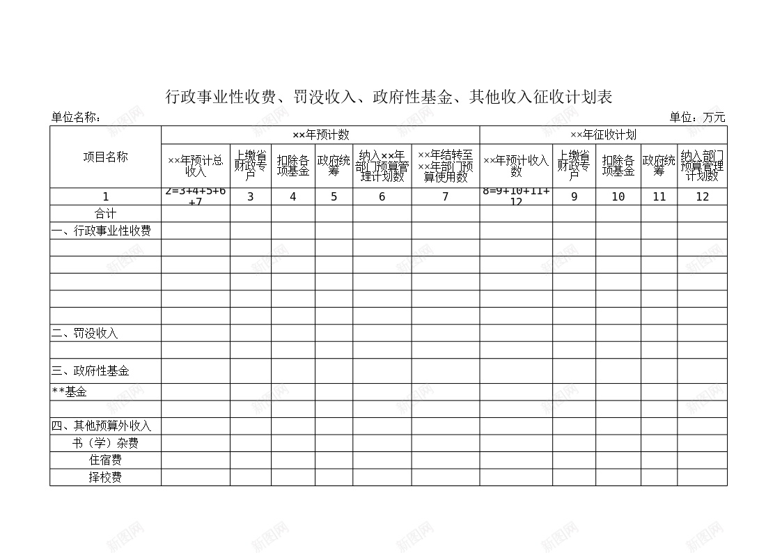 征收计划表办公Excel_新图网 https://ixintu.com 征收 计划表