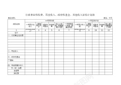 矢量图素材设计征收计划表