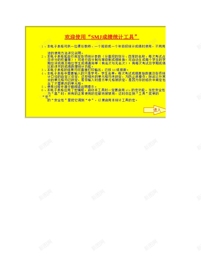 SMJ成绩统计工具E年级段办公Excel_新图网 https://ixintu.com 工具 年级 成绩 统计