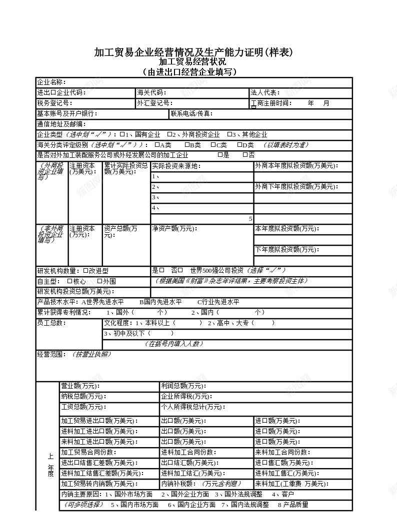 加工贸易经营状况办公Excel_新图网 https://ixintu.com 加工贸易 状况 经营