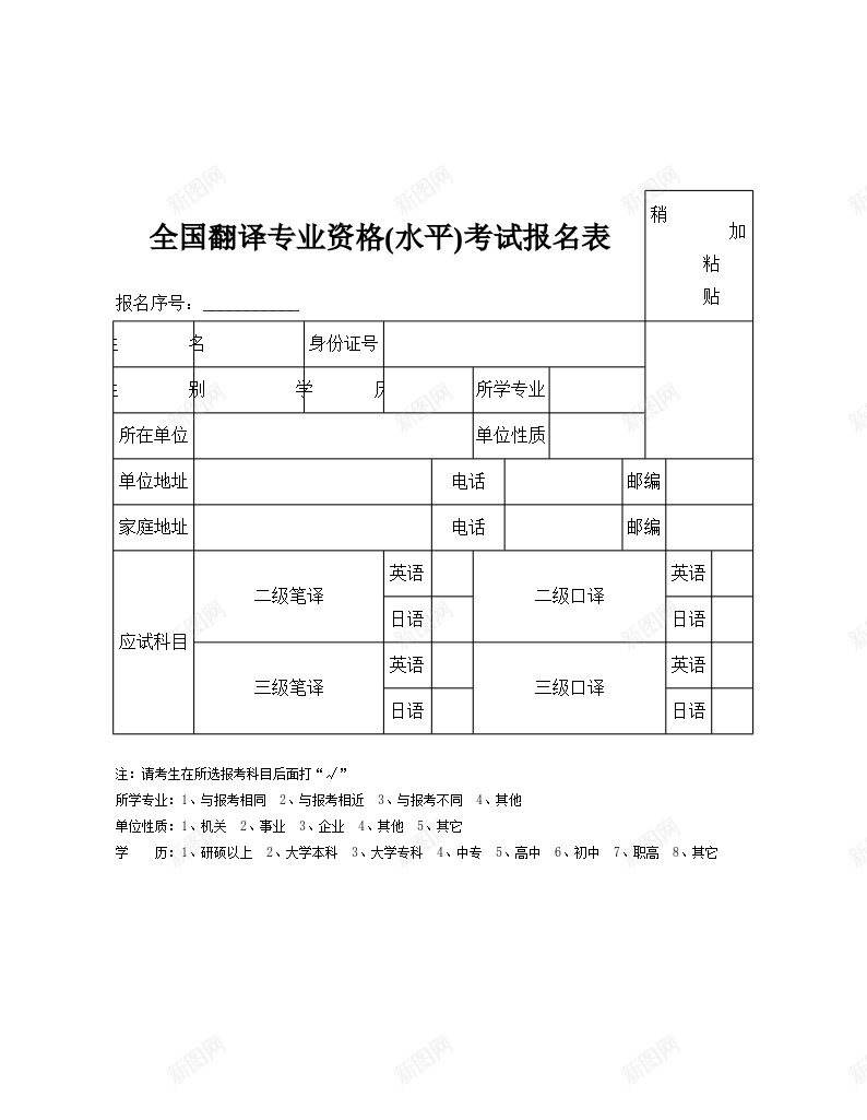 全国翻译专业资格水平考试报名表办公Excel_新图网 https://ixintu.com 专业 全国 名表 报名 水平考试 翻译 资格