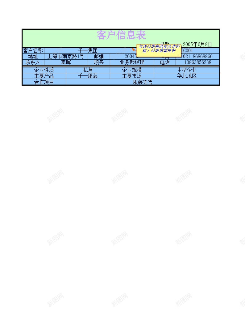 信息登记表办公Excel_新图网 https://ixintu.com 信息 登记表