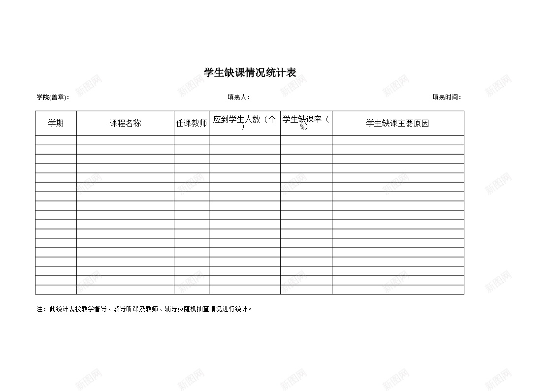 学生缺课情况统计表办公Excel_新图网 https://ixintu.com 学生 情况 统计表 缺课