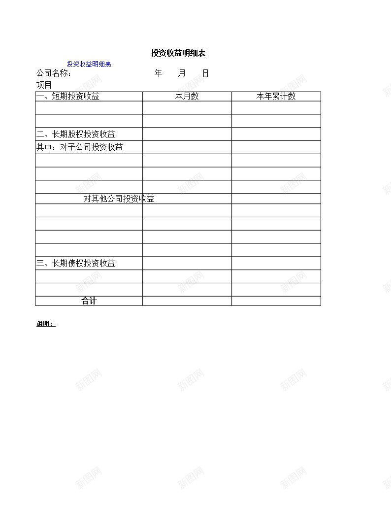 投资收益明细表办公Excel_新图网 https://ixintu.com 投资 收益 明细表