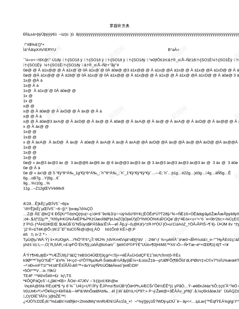 家庭收支表办公Excel_新图网 https://ixintu.com 家庭 收支