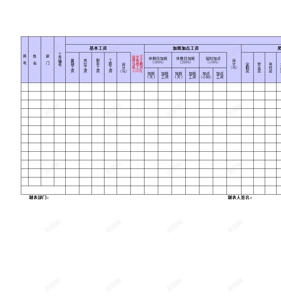 自动计算工资表办公Excel_新图网 https://ixintu.com 工资 自动 计算