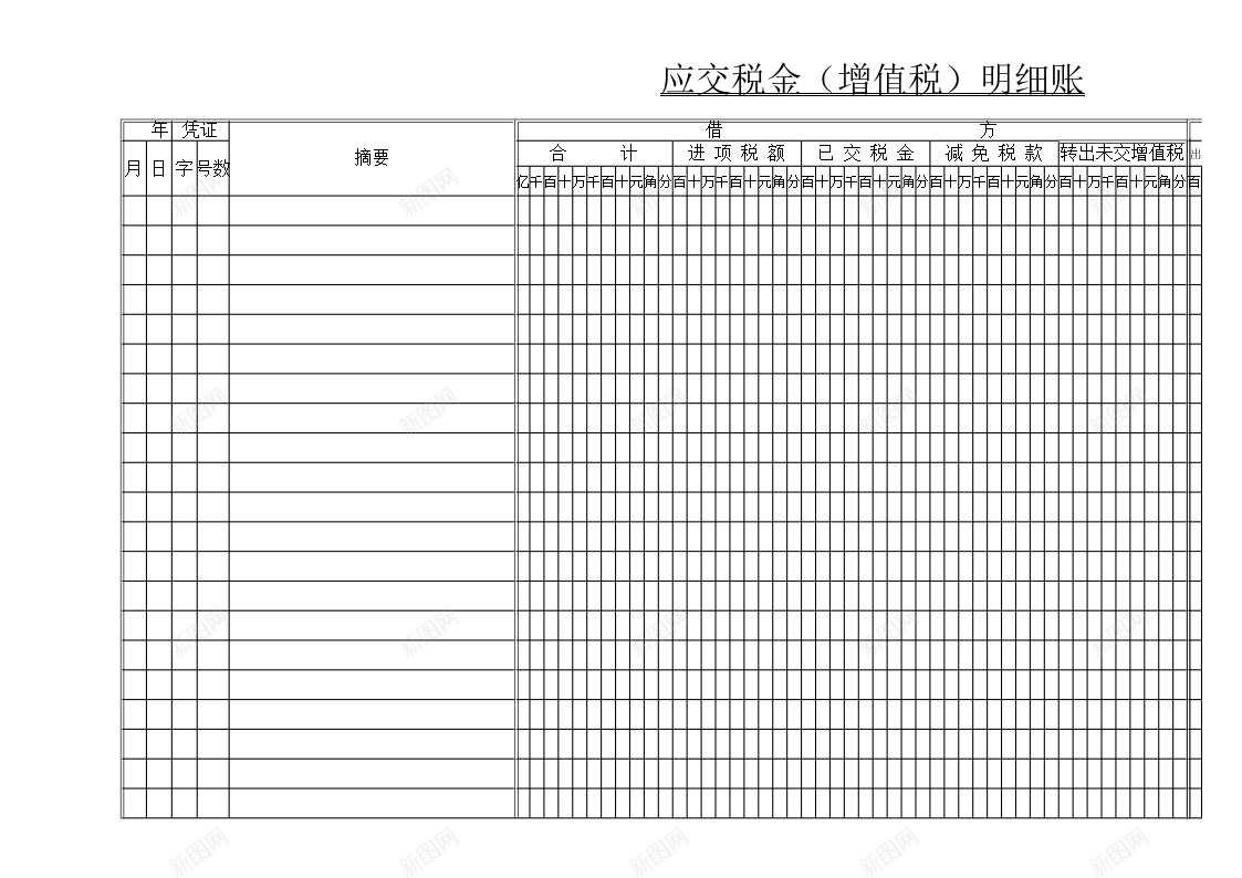 增值税明细账办公Excel_新图网 https://ixintu.com 增值税 明细账