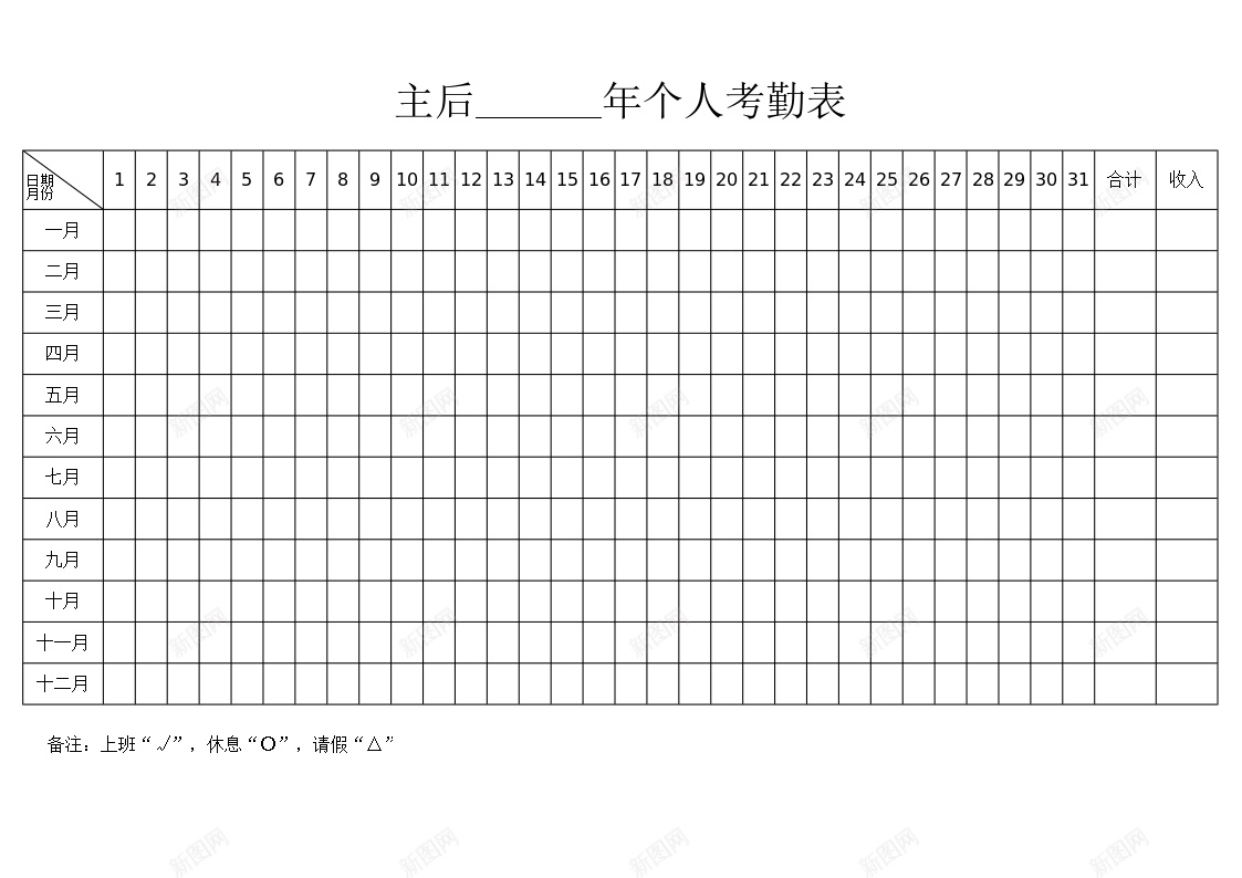 考勤表18办公Excel_新图网 https://ixintu.com 考勤