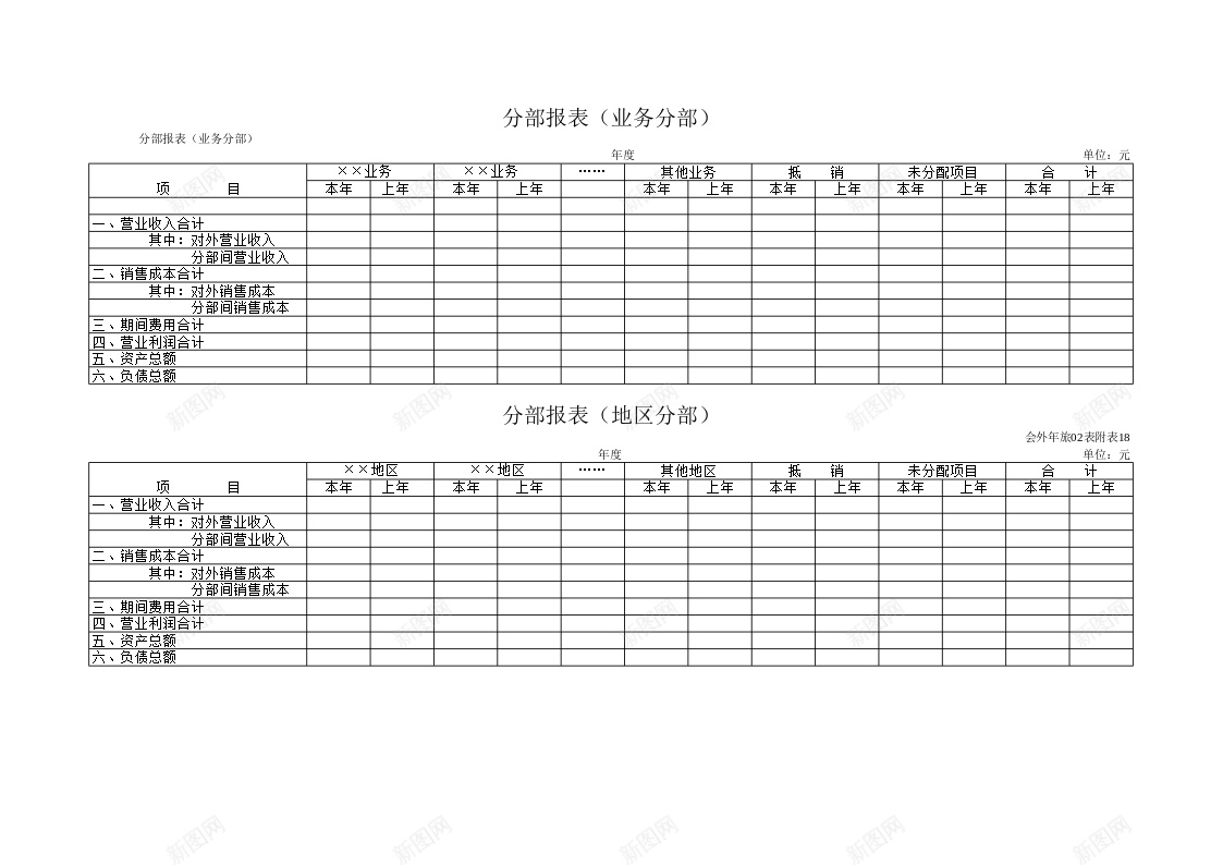分部报表办公Excel_新图网 https://ixintu.com 分部 报表