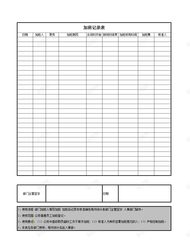 企业单位员工加班记录表办公Excel_新图网 https://ixintu.com 企业 加班 单位 员工 记录表