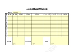 计划总结客户拜访计划