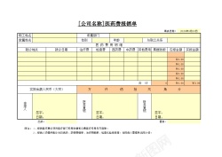 banner背景医药费报销单