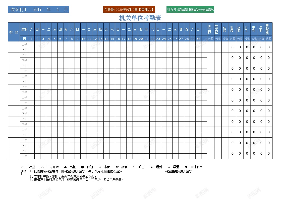 机关工作人员考勤表办公Excel_新图网 https://ixintu.com 工作人员 机关 考勤