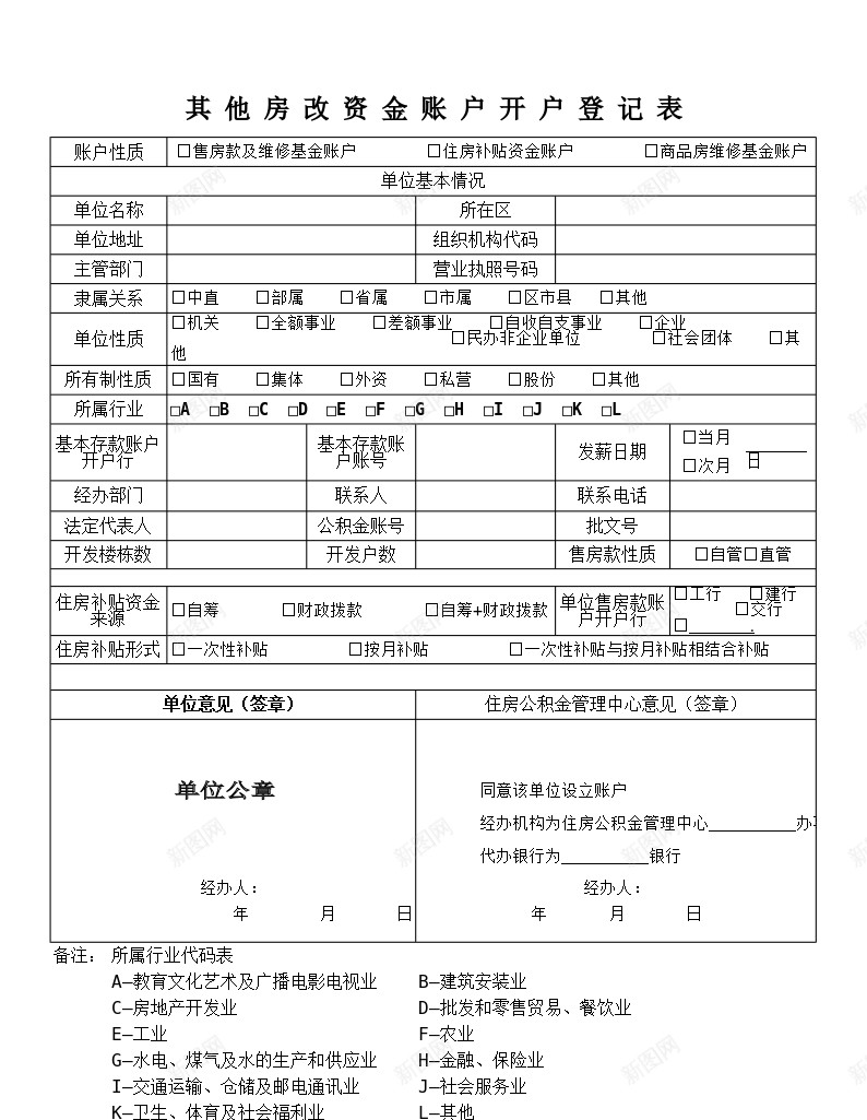 其他房改资金账户开户登记表办公Excel_新图网 https://ixintu.com 其他 开户 房改 登记表 账户 资金