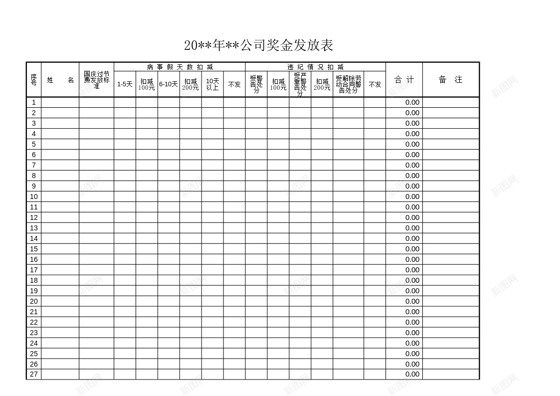 奖金发放表Excel图表模板办公Excel_新图网 https://ixintu.com 发放 图表 奖金 模板