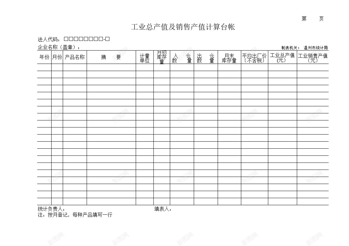 各类报表办公Excel_新图网 https://ixintu.com 各类 报表