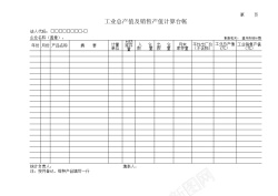 报表数据各类报表