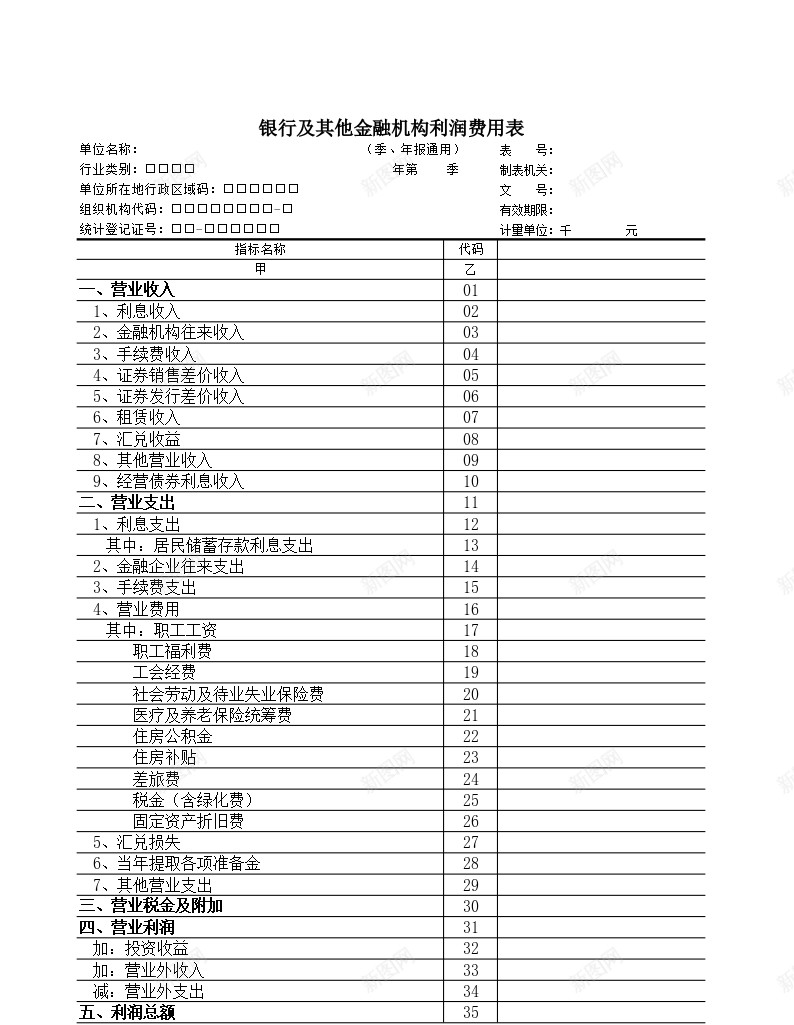 银行及其他金融机构利润费用表办公Excel_新图网 https://ixintu.com 利润 及其他 费用 金融机构 银行