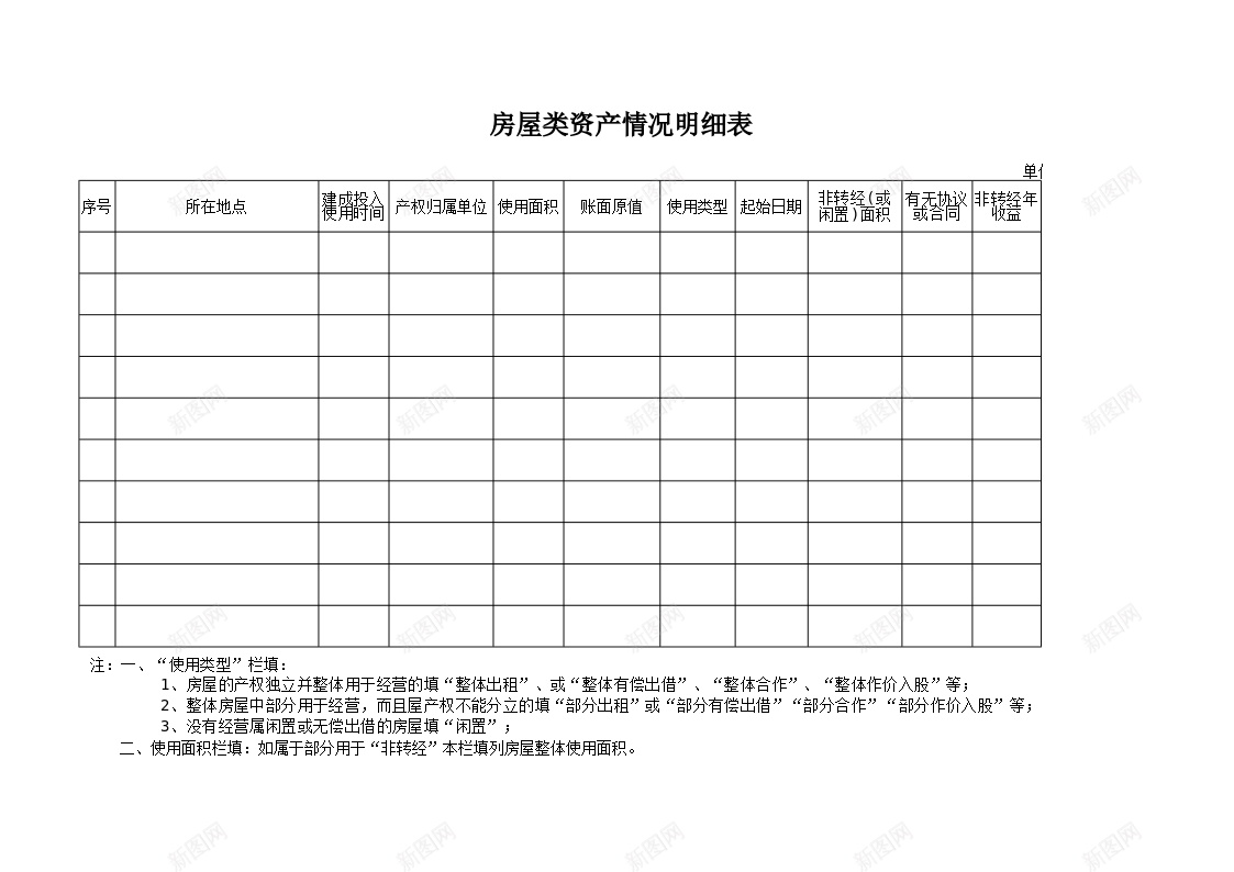 房屋类资产情况明细表Excel图表模板办公Excel_新图网 https://ixintu.com 图表 情况 房屋 明细表 模板 资产