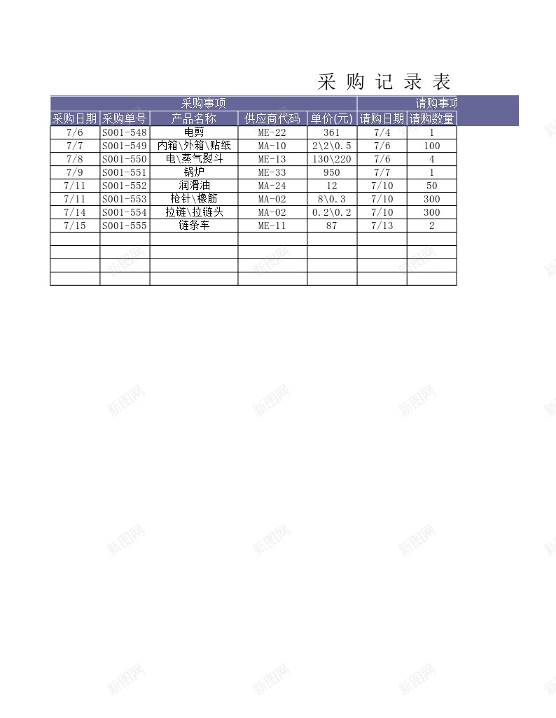 采购记录表办公Excel_新图网 https://ixintu.com 记录表 采购