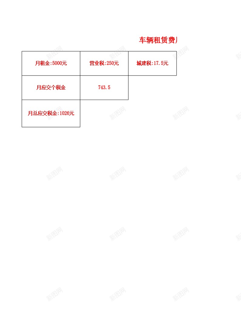 车辆租赁费计算表办公Excel_新图网 https://ixintu.com 租赁 计算 车辆