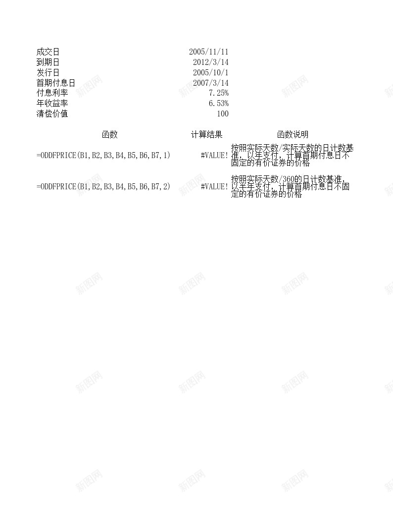 ODDFPRICE财务函数办公Excel_新图网 https://ixintu.com 函数 财务