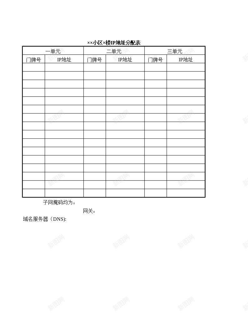 小区IP地址分配表办公Excel_新图网 https://ixintu.com 分配 地址 小区