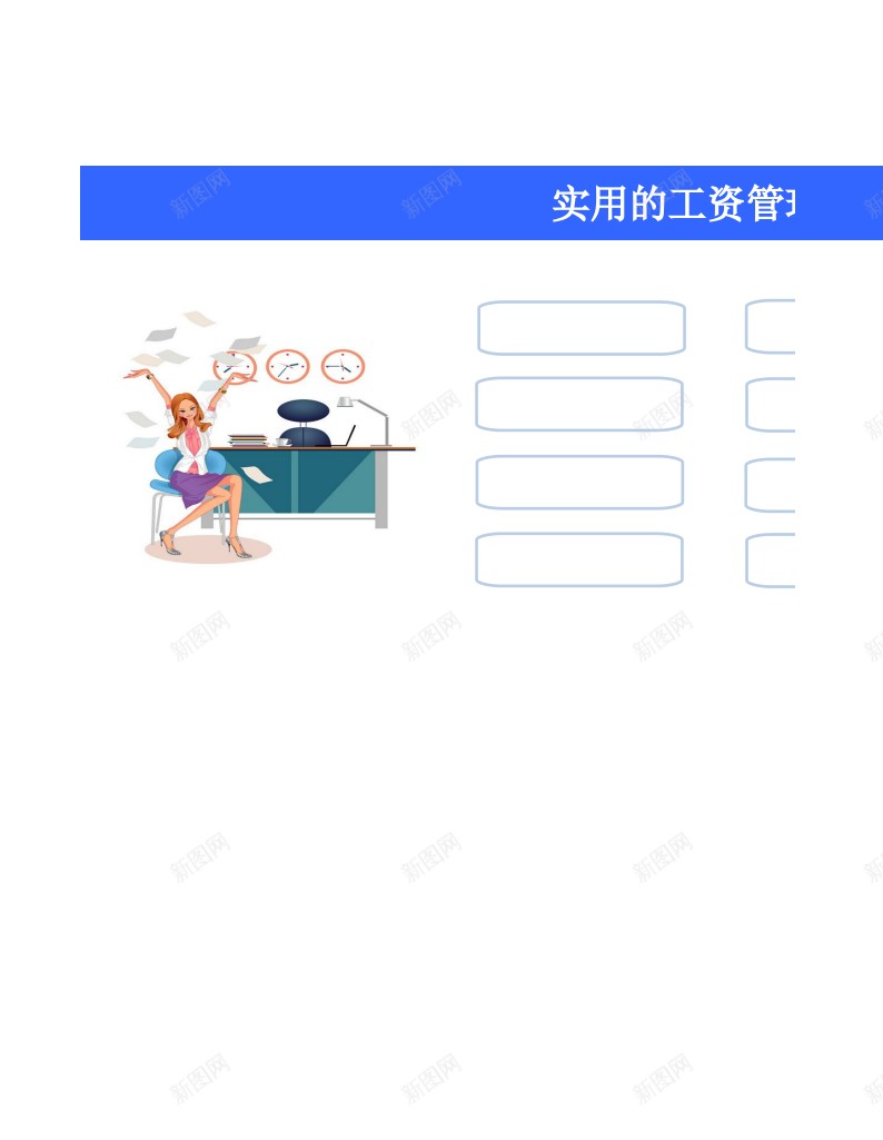 实用的工资管理系统办公Excel_新图网 https://ixintu.com 实用 工资 用的 管理系统