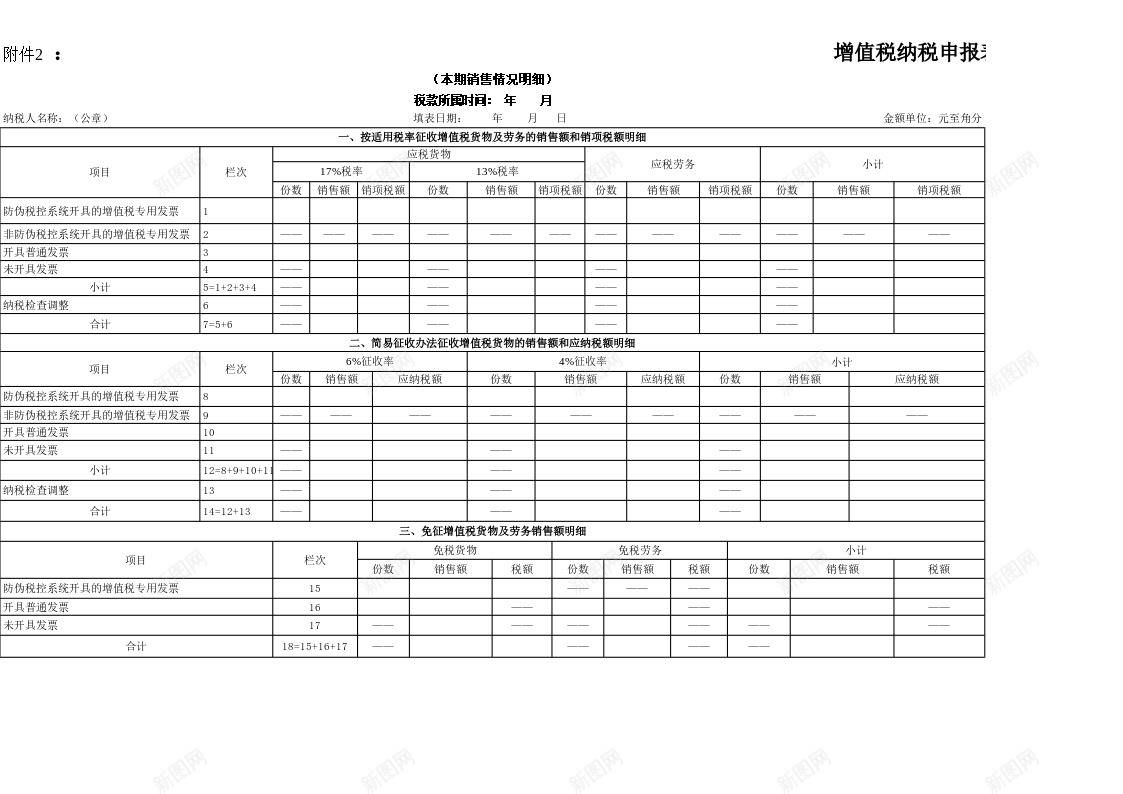 增值税纳税申报表附列资料一2009年2月1日启用办公Excel_新图网 https://ixintu.com 一年 启用 增值税 年月日 申报表 纳税 纳税申报 资料 附列