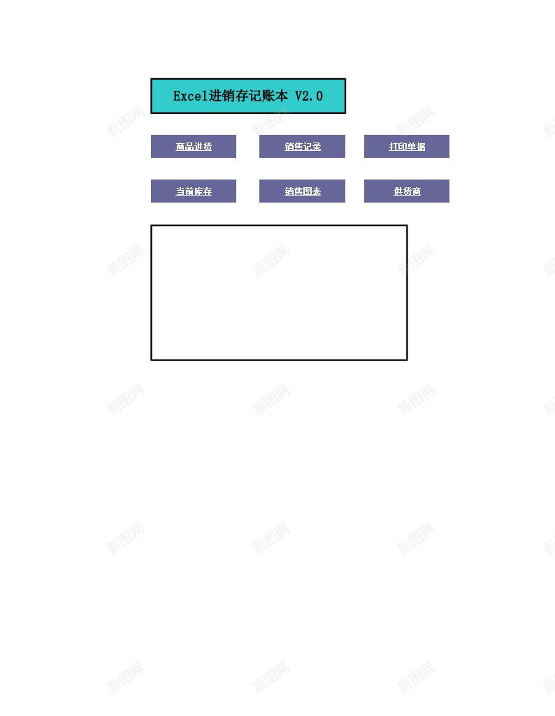 EXCEL进销存账本办公Excel_新图网 https://ixintu.com 账本 进销存