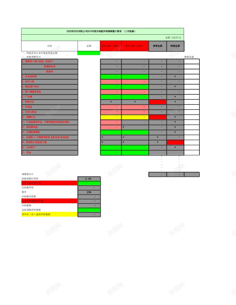 2010年纳税调整表办公Excel_新图网 https://ixintu.com 纳税 调整