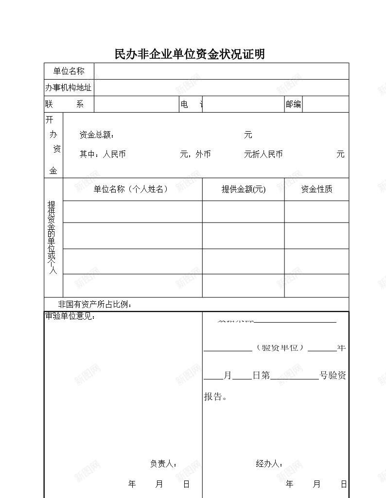 资金登记办公Excel_新图网 https://ixintu.com 登记 资金