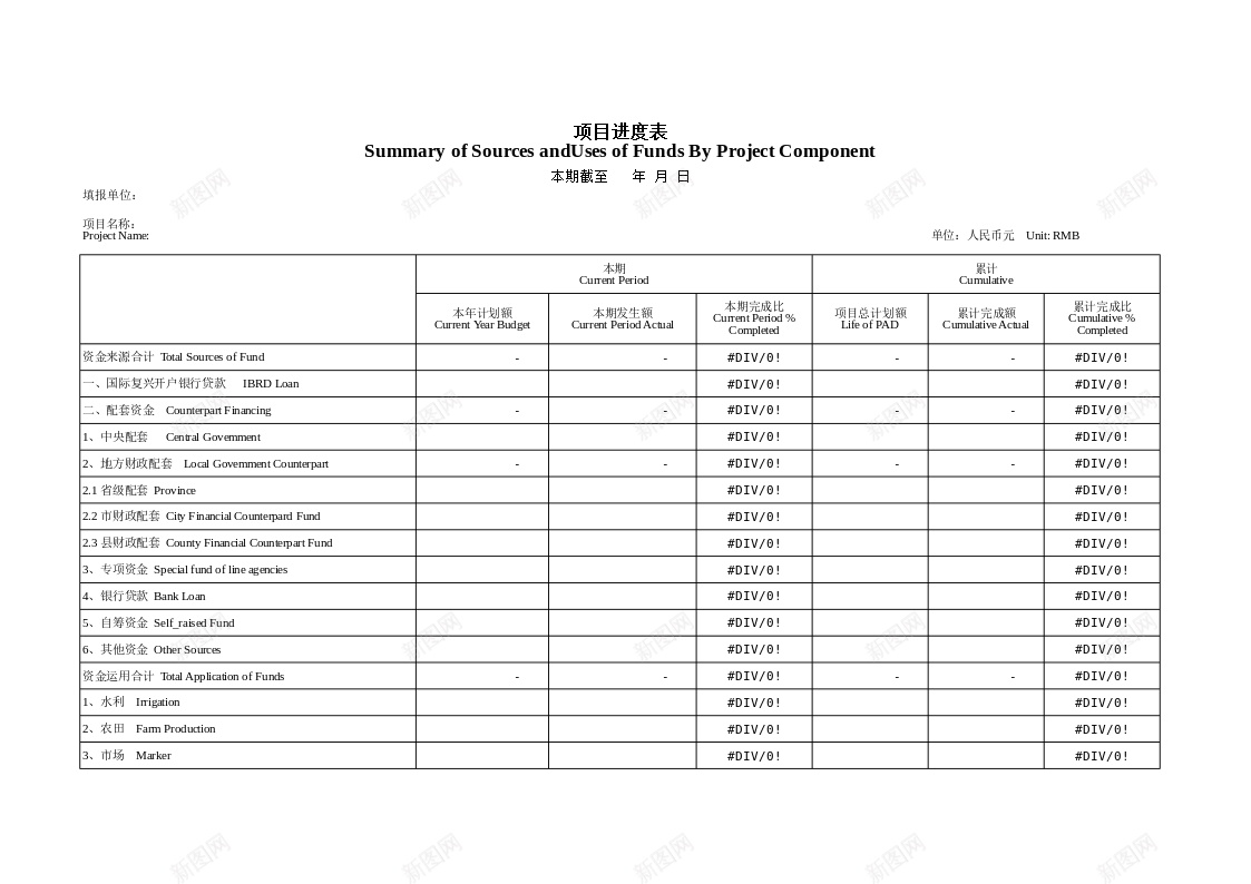 项目进度表办公Excel_新图网 https://ixintu.com 进度表 项目