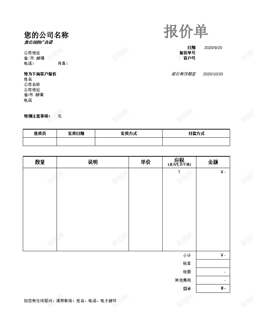 报价单办公Excel_新图网 https://ixintu.com 报价单