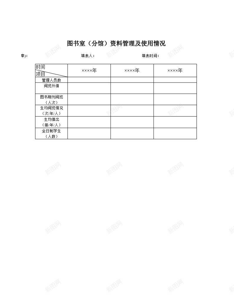 学院图书室分馆资料管理及使用情况办公Excel_新图网 https://ixintu.com 使用 分馆 图书室 学院 情况 管理 资料