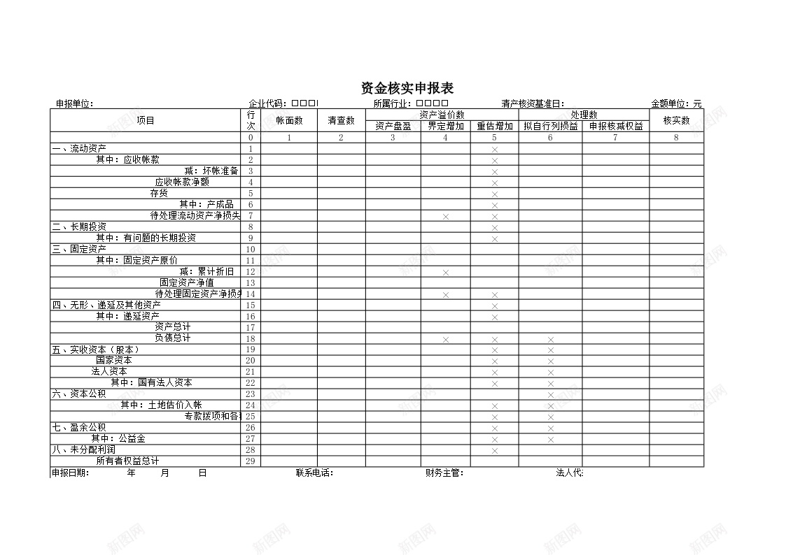 资金核实申报表办公Excel_新图网 https://ixintu.com 核实 申报表 资金