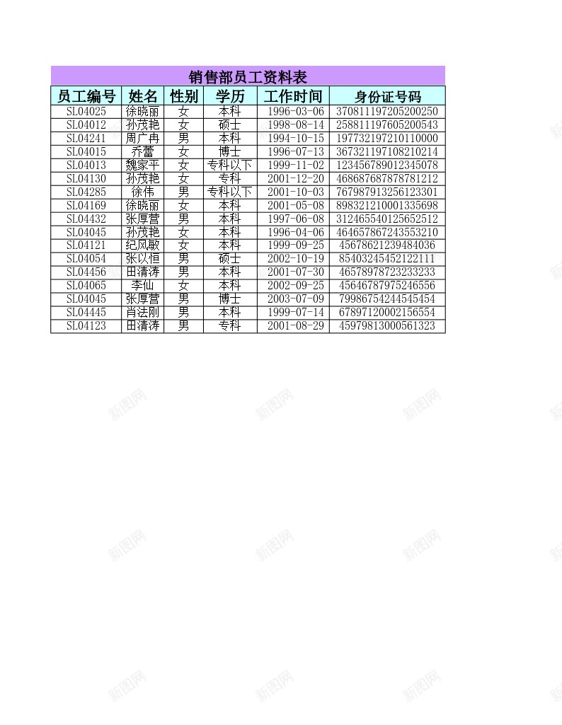 包含同名同姓员工的销售部员工资料表办公Excel_新图网 https://ixintu.com 包含 同名 同姓 员工 资料 销售部