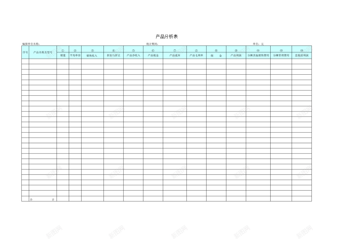 产品分析表办公Excel_新图网 https://ixintu.com 产品 分析