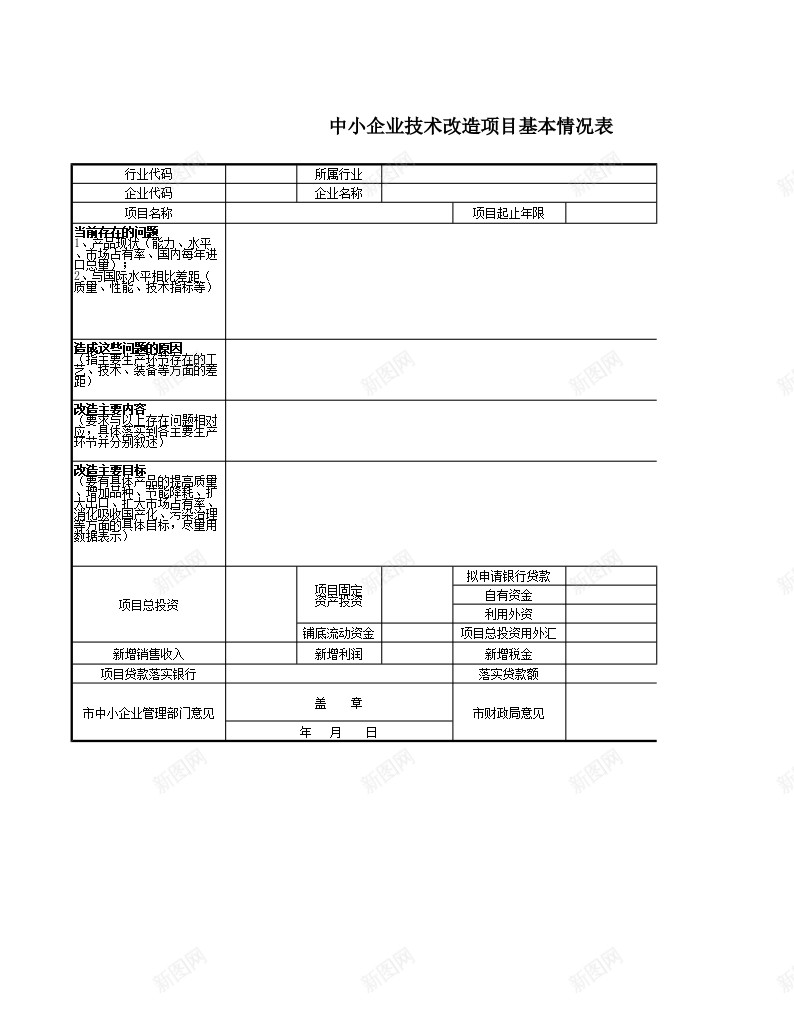 中小企业技术改造项目基本情况表办公Excel_新图网 https://ixintu.com 中小企业 基本 基本情况 情况表 技术改造 项目