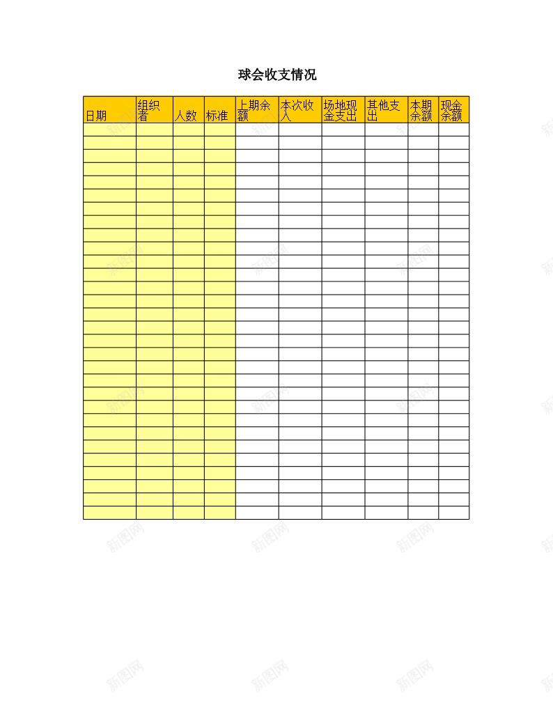 球会收支情况办公Excel_新图网 https://ixintu.com 情况 收支 球会