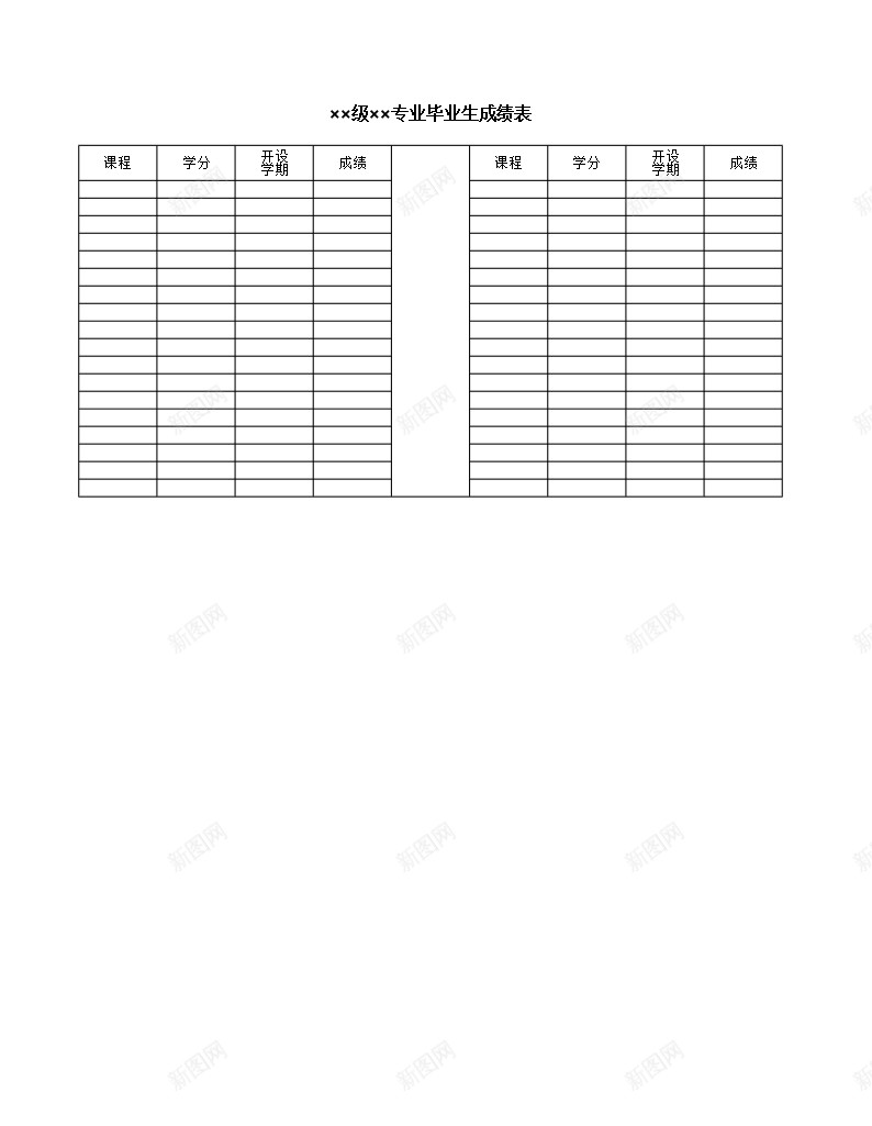 毕业生成绩表办公Excel_新图网 https://ixintu.com 成绩 毕业生