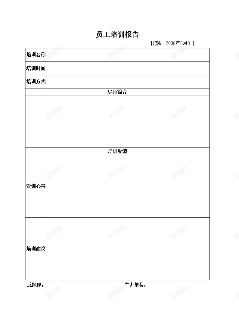 企业公式员工培训报告办公Excel_新图网 https://ixintu.com 企业 公式 员工培训 报告