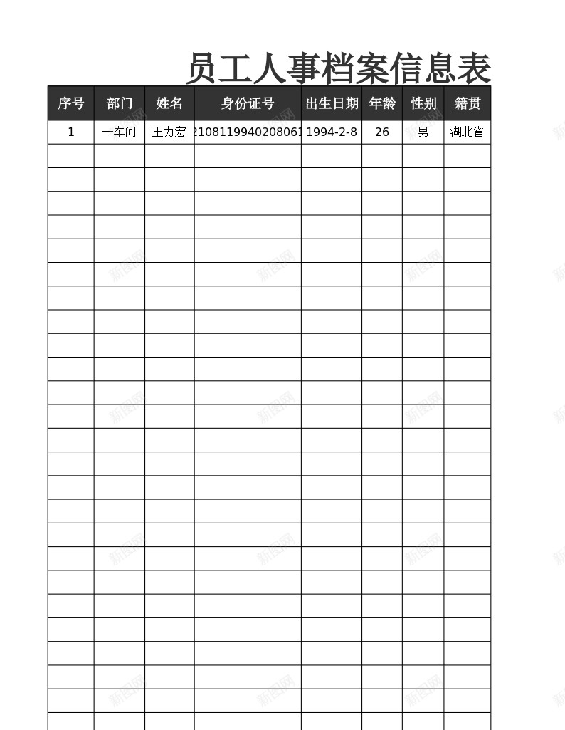 员工人事档案信息表办公Excel_新图网 https://ixintu.com 人事 信息 员工 档案