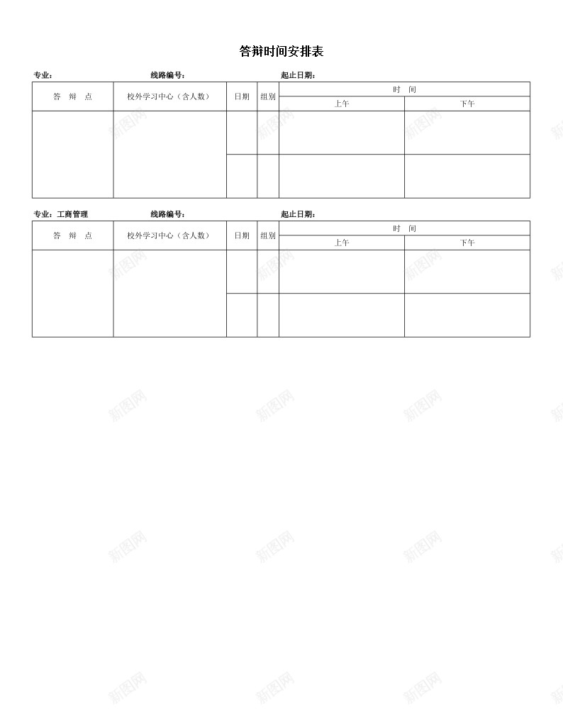 答辩时间安排表办公Excel_新图网 https://ixintu.com 安排表 时间 答辩