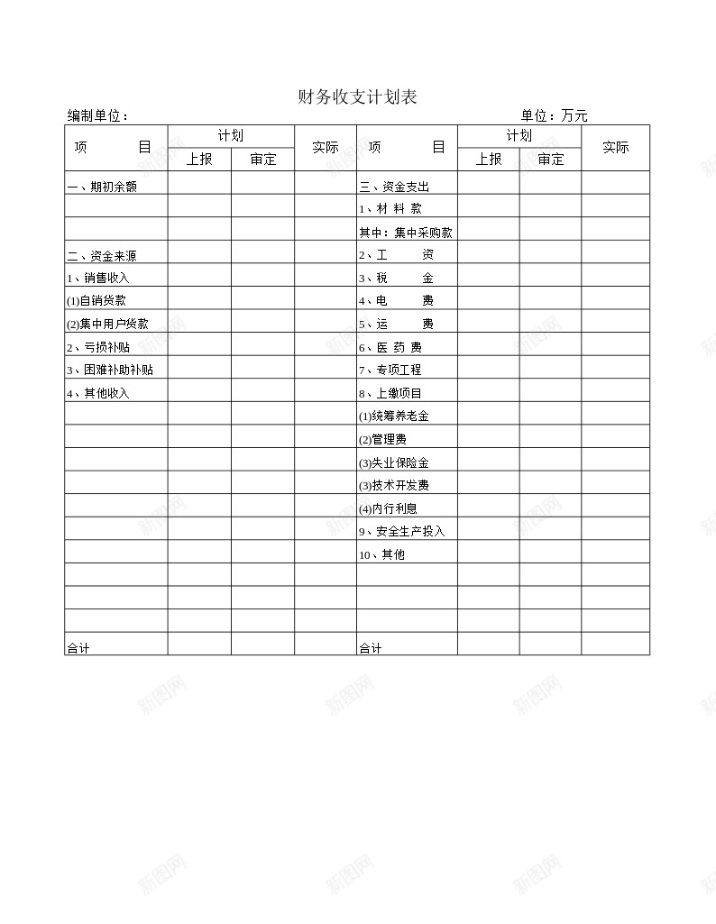 财务收支计划表办公Excel_新图网 https://ixintu.com 计划表 财务收支