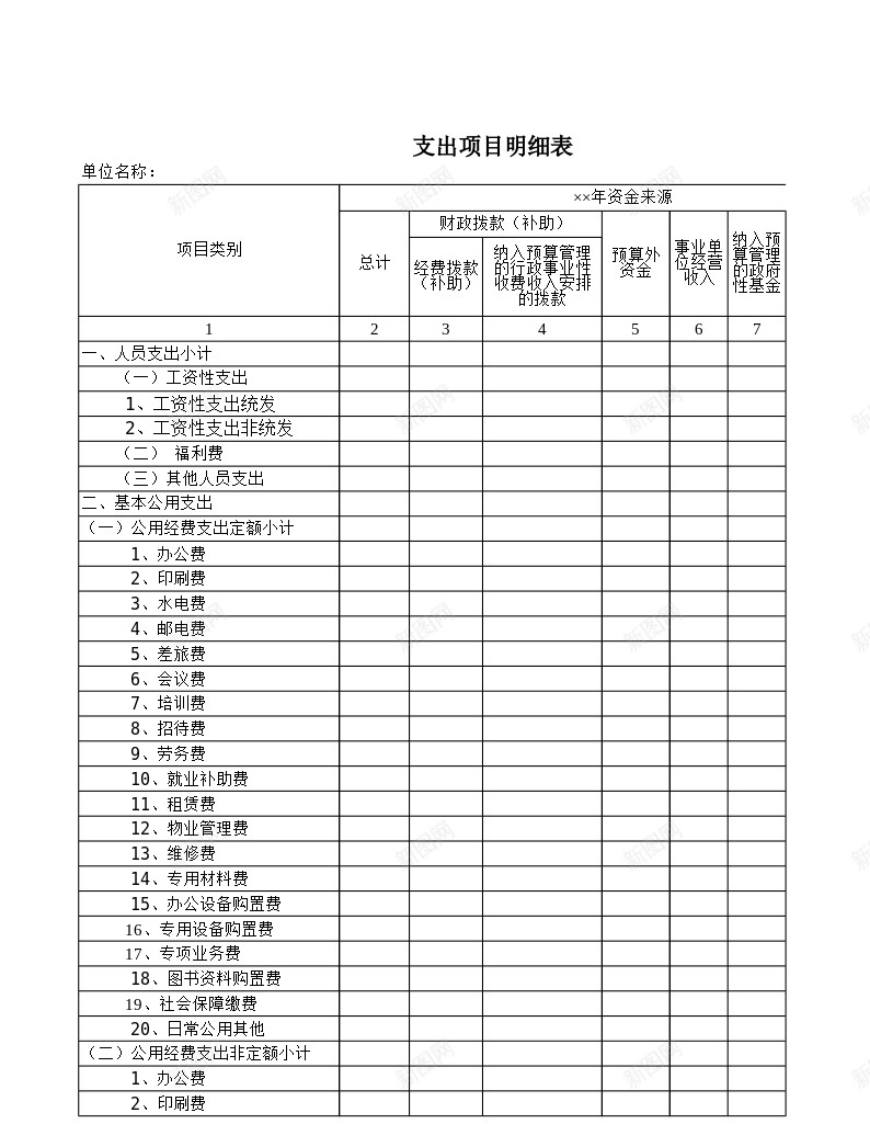 支出项目明细表办公Excel_新图网 https://ixintu.com 支出 明细表 项目